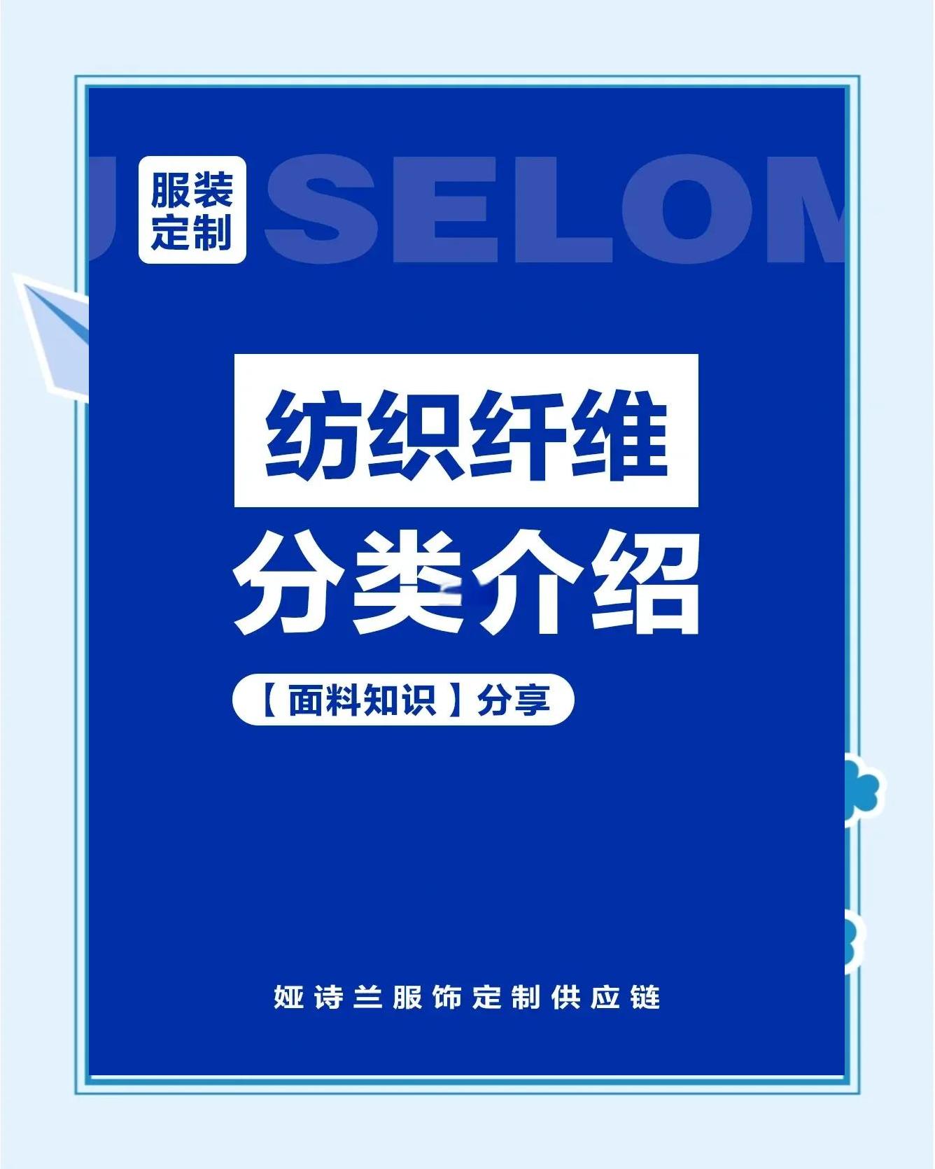 服装面料基础 纺织纤维的分类与特点